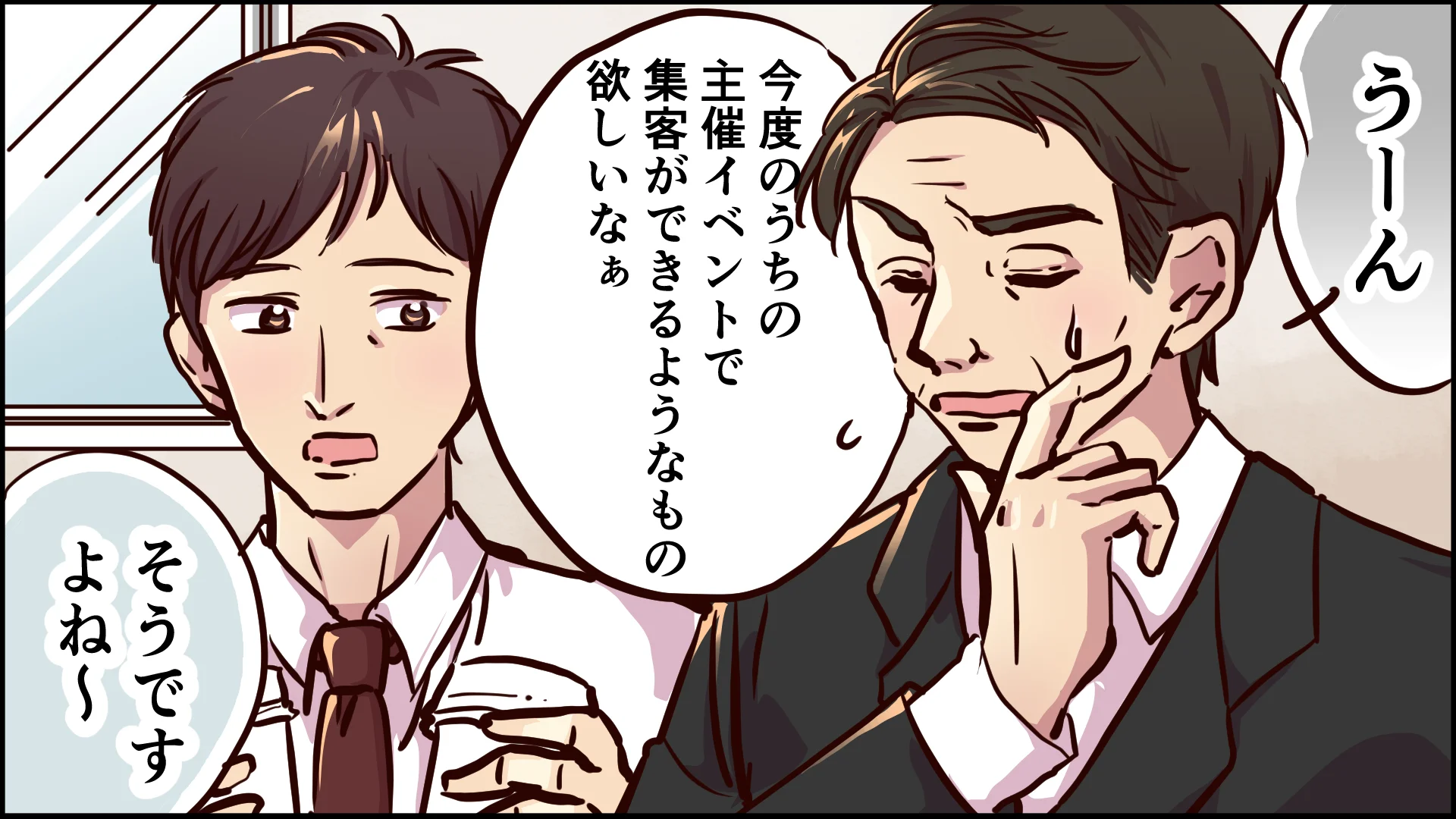 「今度の主催イベントで集客できるようなものが欲しいなぁ」と悩む上司と部下