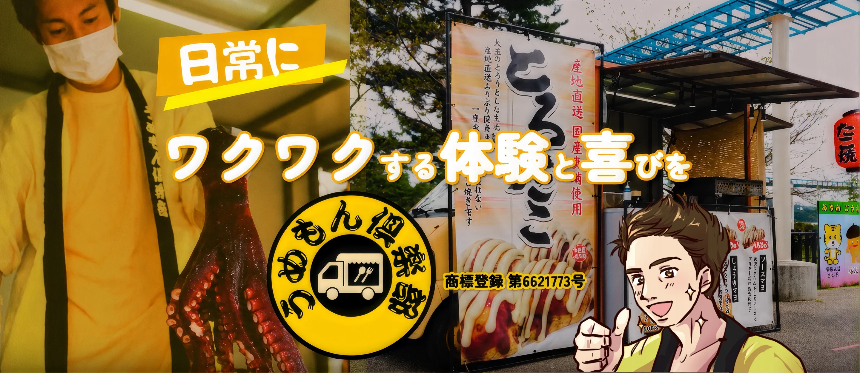 日常にワクワクする体験と喜びを｜うめもん倶楽部